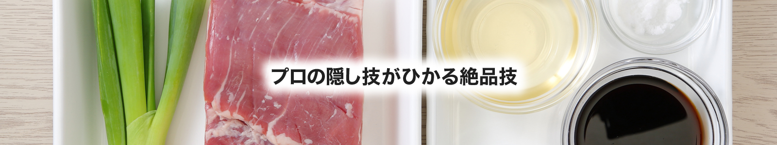 【湯煎調理レシピ】豚の角煮