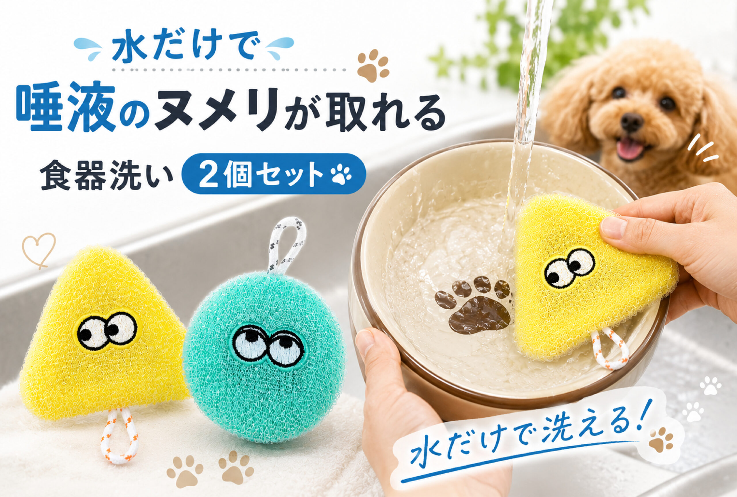 【Pally Pally ペット】水だけで唾液のヌメリが取れる食器洗い2個セット