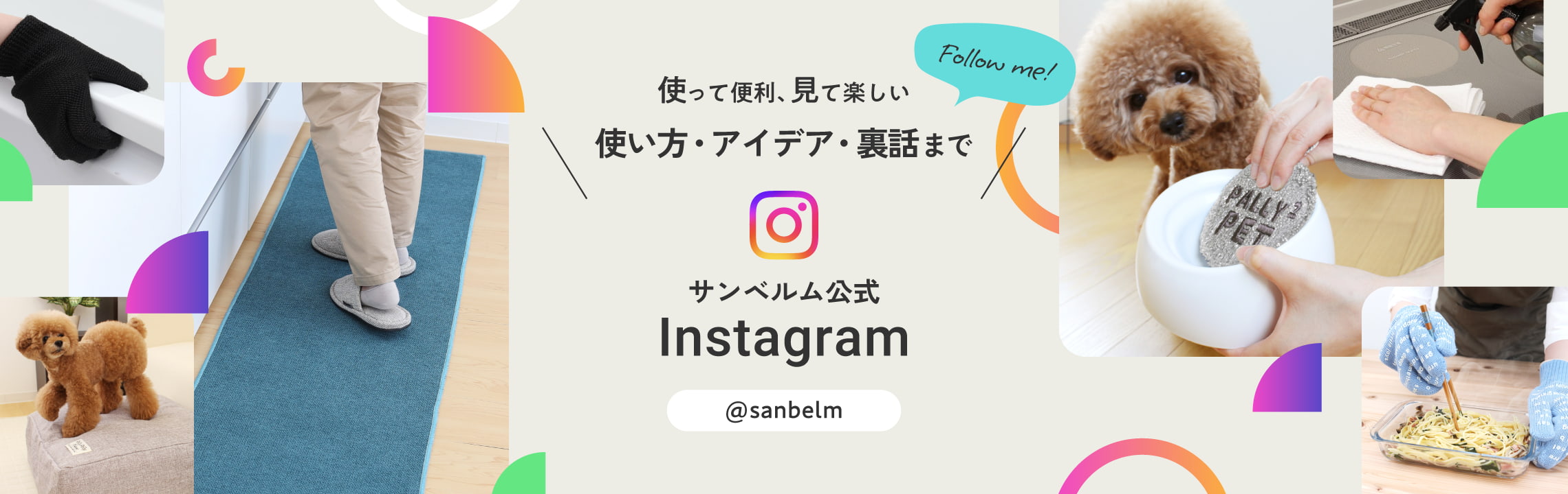 サンベルム公式Instagram