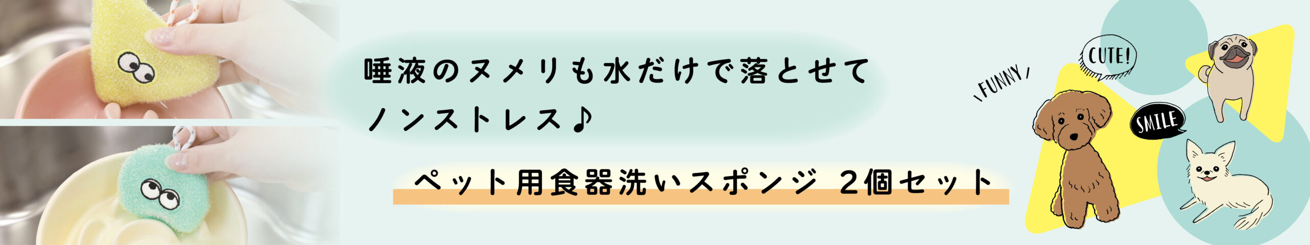 【Pally Pally ペット】水だけで唾液のヌメリが取れる食器洗い2個セット