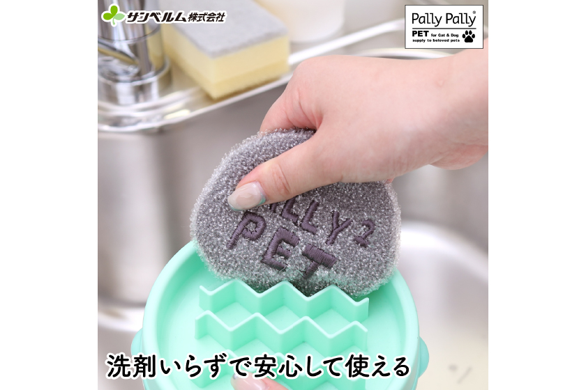 【送料無料】PallyPallyPET 洗剤不要のペット用食器洗い