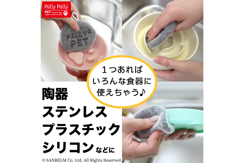 【送料無料】PallyPallyPET 洗剤不要のペット用食器洗い