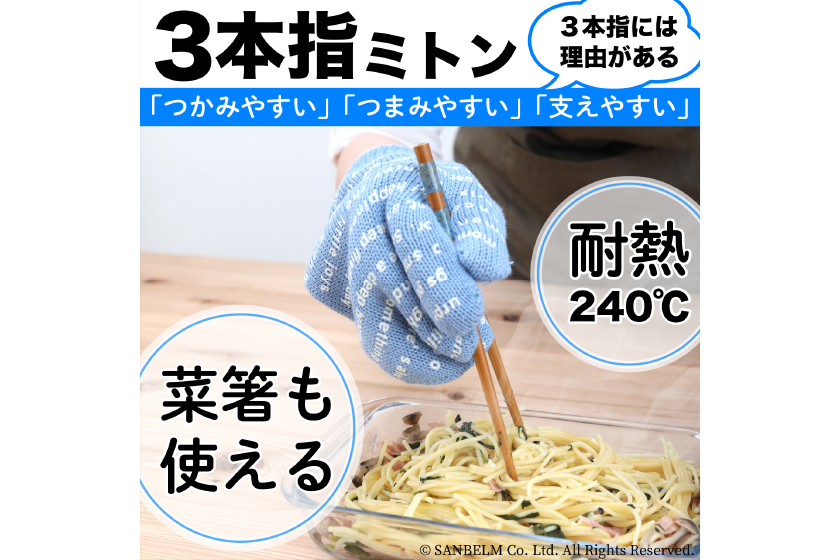 3本指ミトン
