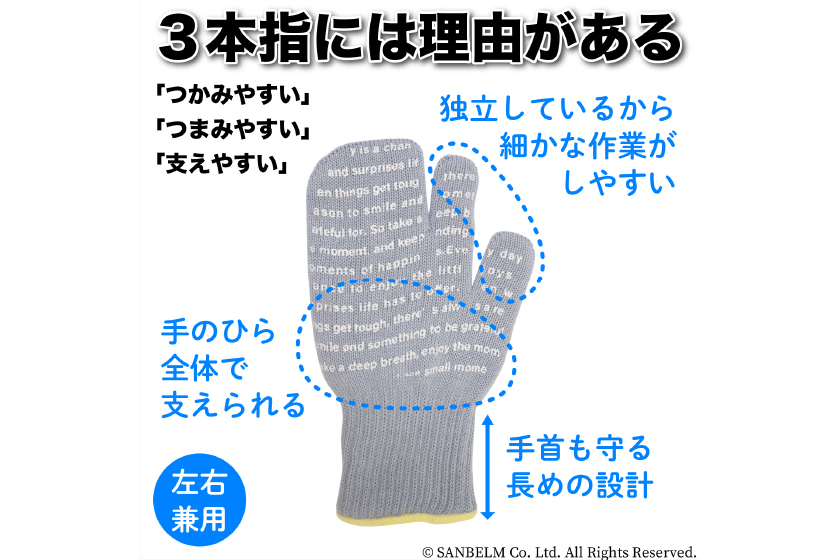 3本指ミトン