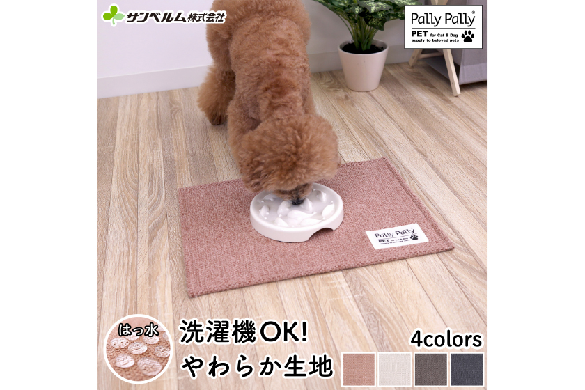 ペットランチョンマット