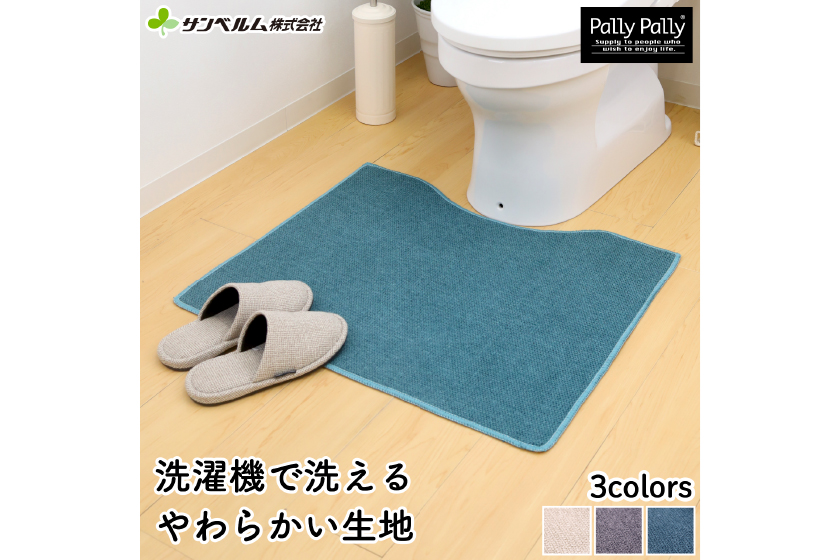 PallyPallyふけるトイレマット
