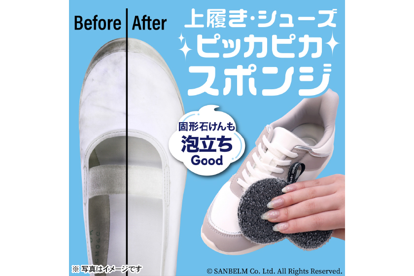 上履き・シューズ ピッカピカスポンジ