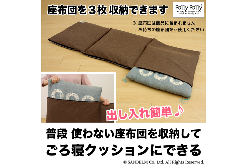 座布団がごろ寝クッションになる ざぶとん収納袋(2個組)