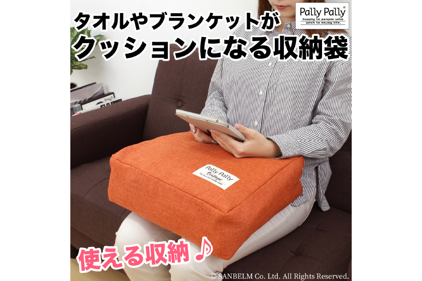 タオルやブランケットがクッションになる収納袋