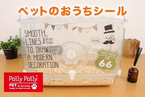 PallyPallyPET  ペットのおうちシール OR