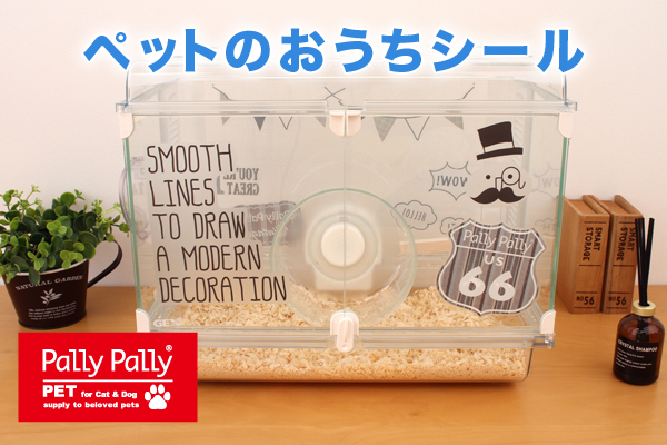 PallyPallyPET ペットのおうちシール　TQ