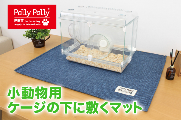 PallyPallyPET 小動物用ケージの下に敷くマット ブルー