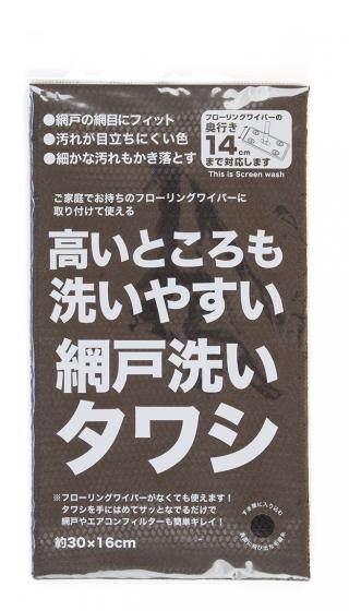 高いところ用網戸洗いタワシ