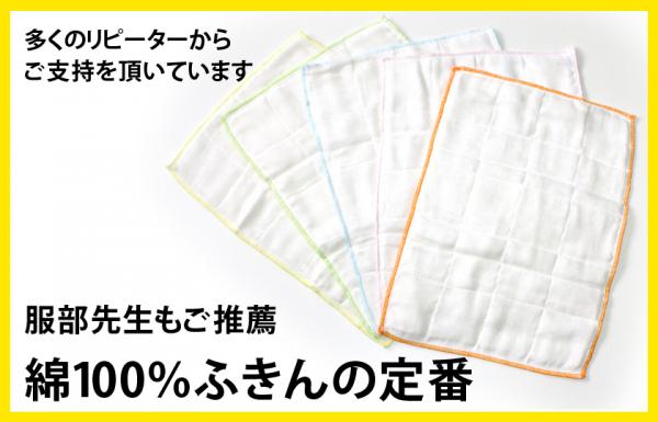 綿ガーゼふきん　5枚入り