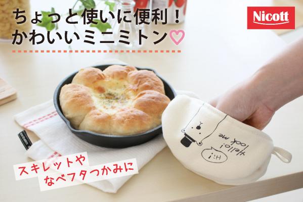 キャンバスミニミトン　ベア