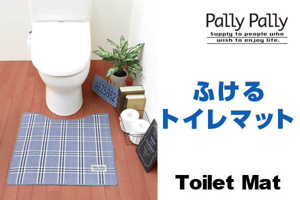 Pally Pally ふけるトイレマット　ブルー