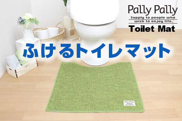 Pally Pally Vintage ふけるトイレマット　グリーン