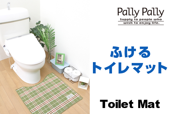 Pally Pally ふけるトイレマット　グリーン